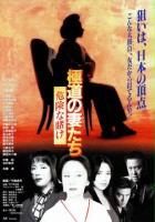plakat filmu Gokudo no onna-tachi: Kiken na kake