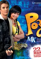 plakat filmu Zgrywa