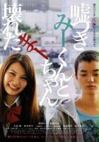 plakat filmu Usotsuki Mî-kun to kowareta Mâ-chan