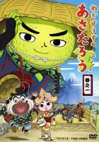 plakat filmu Negibōzu no Asatarō