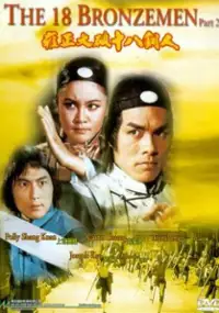 Plakat filmu Yong zheng da po shi ba tong ren