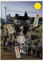 plakat filmu Tsukiyo no Kamagassen