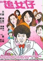 plakat filmu Zhui nu zi