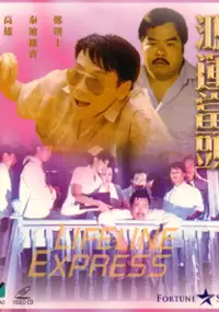 Plakat filmu Hong Yun Dang Tou