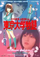 plakat filmu Tokyo University Story