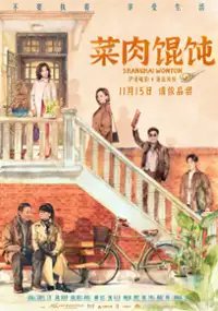 Plakat filmu Cai Rou Hun Tun