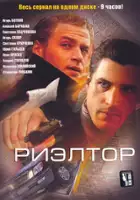 plakat serialu Rieltor