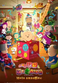 Plakat filmu Da er duo tu tu zhu ba wang long zai hang dong