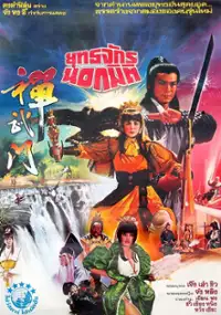 Plakat filmu Chen jian