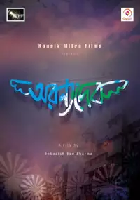 Plakat filmu AranyaDeb