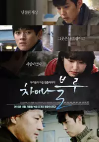 Plakat filmu Cha-i-na beul-loo