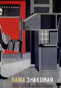 Plakat filmu Vasha znakomaya