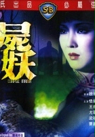 plakat filmu Si yiu
