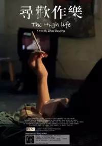 Plakat filmu Xun huan zuo le