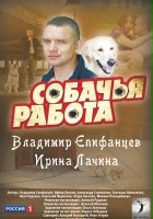 plakat filmu Sobachya rabota