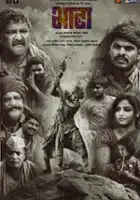 Anil Nagarkar / Bhata