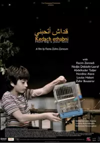 Plakat filmu Kedach ethabni