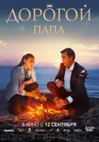 Sergey Stegniy / Drogi tato
