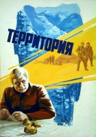 plakat filmu Territoriya