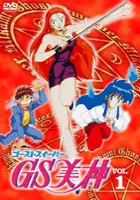 plakat serialu Ghost Sweeper Mikami