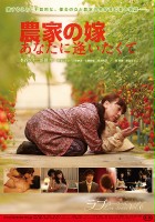 plakat filmu The Farmers Bride: I Want to See You
