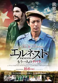 Plakat filmu Erunesuto