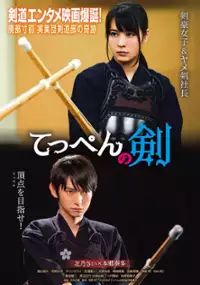 Plakat filmu Sengoku Girl to Kendō Boy