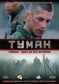 Plakat filmu Tuman