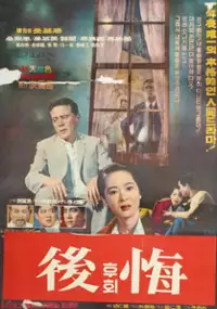 Plakat filmu Huhoi