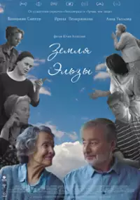 Plakat filmu Ziemia Elzy