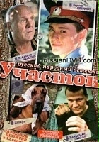 plakat filmu Uchastok