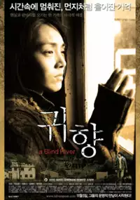 Plakat filmu Kwihyang
