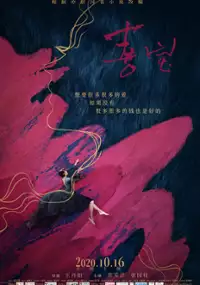 Plakat filmu Xi Bao