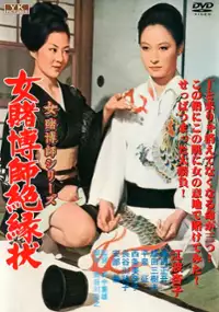 Plakat filmu Onna tobakushi zetsuenjô