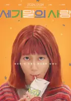 plakat filmu Segimalui sarang