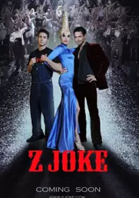Plakat filmu Z Joke