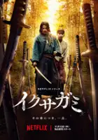 plakat - Bitwa samuraj&oacute;w (2025)