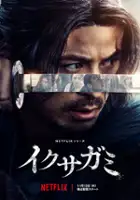 plakat - Bitwa samurajów (2025)