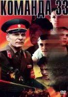 Vladimir Belousov / Komanda 33