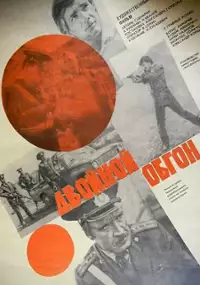 Plakat filmu Zuchwały napad