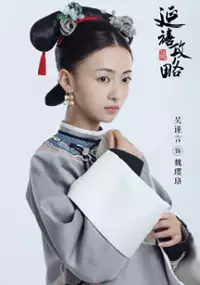 Plakat serialu Yan Xi Gong Lue