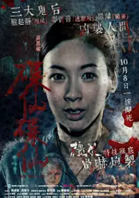 Plakat filmu Die Xian Die Xian
