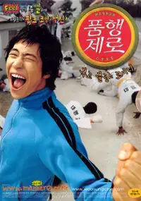 Plakat filmu Pumhaeng zero