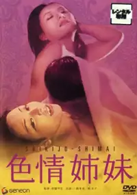 Plakat filmu Shikijô shimai