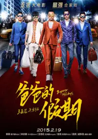 Plakat filmu Ba Ba De Jia Qi