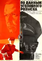 Aleksandr Petrov / Po dannym ugolovnogo rozyska