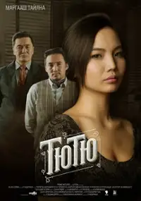 Plakat filmu Tutu