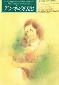 Plakat filmu Anne no nikki