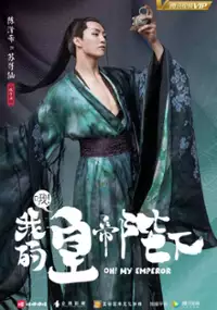 Plakat serialu E! Wo De Huang Di Bi Xia