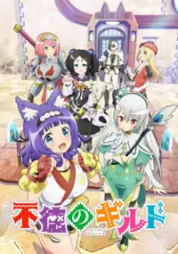 Plakat serialu Futoku no Guild